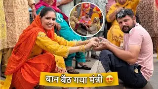 रीति रिवाज से बान बैठा दिया मंत्री😍