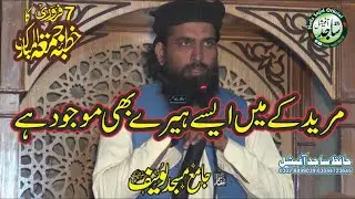 حضرت مولانا قاری اخلاق عزیزی صاحب موضوع  ،فکر آخرت hafiz sajid official