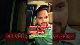 SERBIA 🇷🇸 APPROVAL TIME 🤔🤔❓❓@sudeeprawatvlog