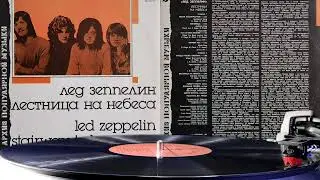 Led Zeppelin - Immigrant Song (1970) (Vinyl)
