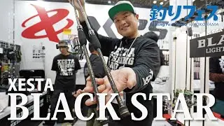 【XESTAブース】BLACKSTAR EXTRA TUNED新作2本とバレットリブヘッドTG、レリッシュ紹介！【釣りフェス2026 in Yokohama】