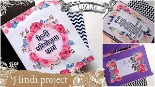 Class 12th Hindi project | Project decoration ideas | Class 12th projects |Shubhmaahi_crafts