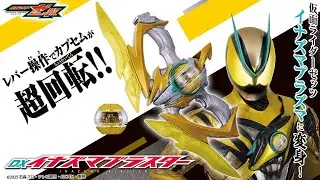 【仮面ライダーゼッツ】「DXイナズマブラスター」TVCM【バンダイ公式】