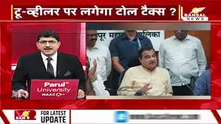 टू-व्हीलर पर टोल टैक्स की खबर फर्जी, नितिन गडकरी ने किया खंडन