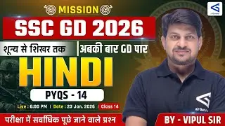 SSC GD Constable 2025 Hindi Class | 06 Feb 2025 Shift‑2 PYQ Solved | Top Expected Questions