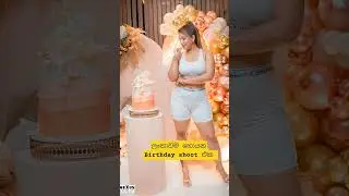 ඒ birthday shoot එක#actorgossip #shorts #short #shortvideo #viral #viralshort #viralvideo