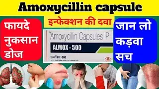 Almox 500 tablet uses in hindi | Amoxicillin 500mg capsule | Almox 500 | Almox 250