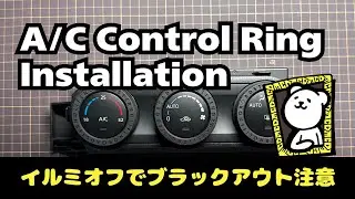 【ロードスター】ND専用 A/C Control Ring 交換方法