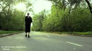 Mc Asei & Алёна - Забудь