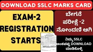 DOWNLOAD SSLC PROVISIONAL MARK'S CARD AND REGISTRATION STARTS FOR SSLC EXAM-2
