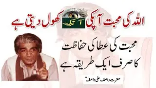 اللہ کریم جب مہربان ہو جائے تو بندے کو اپنا راستہ لطف کے ساتھ عطا فرماتا ہے اا حضرت واصف علی واصفؒ