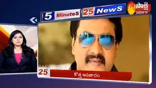 Sakshi Fast News | 5 Minutes 25 Top Headlines @ 5PM | 28th February 2020