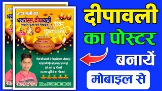 Dhanteras, Deepawali, Govardhan pooja ka poster kaise banaye  | Poster Banner kaise banaye | 2023