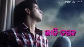 Ajibi tu rahichu mo chhatitale ghara kari.....