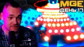 Бурн в MULTI GAMING EVENT, День 17