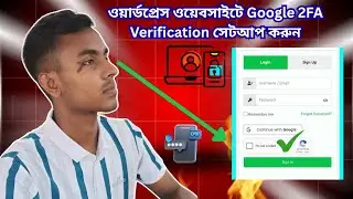 ওয়ার্ডপ্রেস ওয়েবসাইটে Google 2FA Verification সেটআপ করুন | আপনার সাইটকে করুন আরও সিকিউর