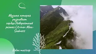 Музыка  которая  разрывает сердце Litvinov Max-Sadness Relax musicop