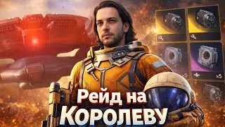 Как уничтожить Королеву в ARC Raiders?