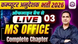 Computer Anudeshak 2026 | MS Office पूरा चैप्टर | Online LIVE