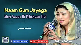 Naam Gum Jayega | Saima Jahan | Tribute To Lata Mangeshkar | Evergreen Hindi Song