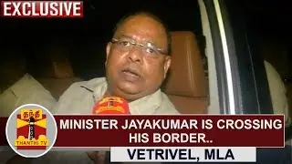 EXCLUSIVE | Minister Jayakumar is crossing his border - Vetrivel, MLA | Thanthi TV