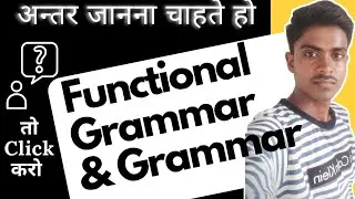 #functional_grammar_in_hindi |Difference Between Functional Grammar & Grammar | #janlodifference