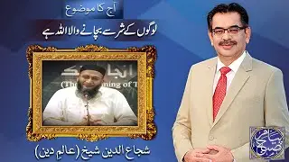 Payam e Subh With Aneeq Ahmed | 08 February 2023 | Dunya News