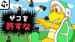 ゲームの許せないザコ敵（怒）！