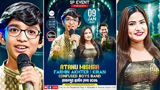 ✨আজকের অনুষ্ঠান - অতনু মিশ্র(জি বাংলা সারেগামাপা),ফারিন আকতার ও সঞ্চালনায় কিরন মিউজিক্যাল নাইট ✨