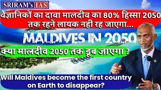 Maldives vs Lakshadweep Controversy | What Will Happen To The Maldives By 2050? | SRIRAM's IAS