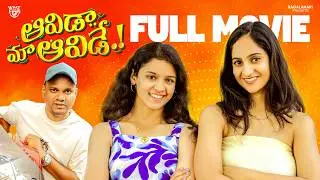 Aavida Maa Aavide Telugu Full Movie | Latest Telugu Comedy Movies 2026| Free OTT Movies | New Movies