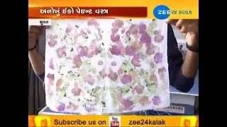 Surat: Budding fashion designers produce eco-paint fabric to beat the heat - Zee 24 Kalak
