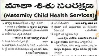 మాతా శిశు సంరక్షణ - Maternity Child Health Services ANM / MPHA / GNM NURSING Model Paper in Telugu