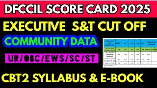 DFCCIL CBT2 strategy for success | Executive  S&T Community wise data UR/SC/ST/OBC/EWS & syllabus 