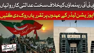 Strict Judicial Action Against PTI Leaders | Zara Hat Kay | Dawn News
