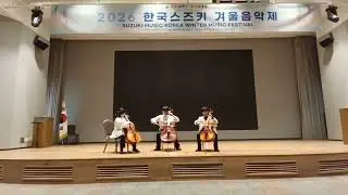 두대 첼로  한국스즈키 겨울음악제