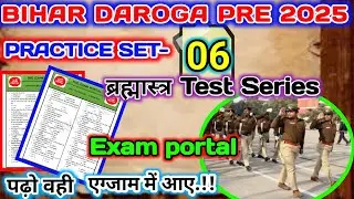 bihar daroga | Exam portal |Bihar daroga |@GYANBINDUGSACADEMY &lrm;@KhanSirPatnaKhanGs
