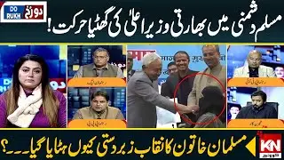 Indian Chief Minister's Despicable Act of anti-Muslim Sentiment | KohenoorNews