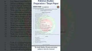 Pakistan studies Guess paper 2025 class 10 sindh board | Pakistan studies Anees Hussain guess paper