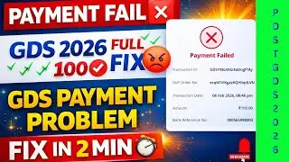 𝗣𝗔𝗬𝗠𝗘𝗡𝗧 𝗙𝗔𝗜𝗟 ❌𝗚𝗗𝗦 𝟮𝟬𝟮𝟲 𝗙𝗨𝗟𝗟 𝗙𝗜𝗫 💯𝗚𝗗𝗦 𝗣𝗔𝗬𝗠𝗘𝗡𝗧 𝗣𝗥𝗢𝗕𝗟𝗘𝗠 😡𝗙𝗜𝗫 𝗜𝗡 𝟮 𝗠𝗜𝗡 ⏱️ #gds2026 #peyment #post