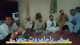 Bahlol marwat sahb nawey ghazl po khug awaz khani ustad  hujrey program sakhi Bacha marwat hujre 