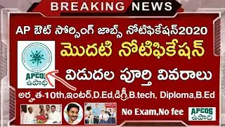 Apcos 1st jobs Notification 2020 in Telugu || Apcos Latest Updates Today || Apcos 2020