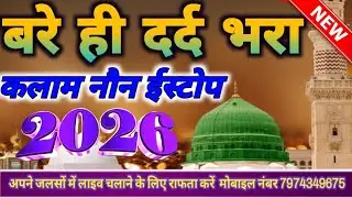 मिश्रा का बाजार का जबरदस्त नात शरीफ नौन ईस्टोप 2026 naddim Raza Faizi aalm raza islamic network 