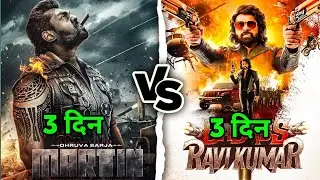Martin 🆚 Badass Ravi Kumar 3 Day's Worldwide Collection Comparison 🔥🤯
