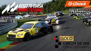 🔴 #ACC | Spa-Francorchamps | Gold Split |  Кубок G-Drive