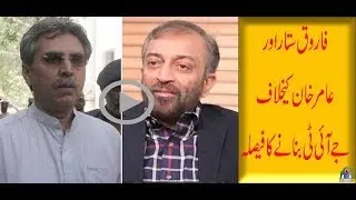 MQM Pakistan Ke Khilaf JIT Banane Ka Faisla