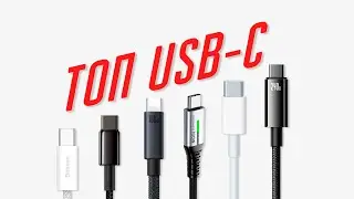 ТОП USB-C кабель для MacBook мощностью 100-240Вт и длиной 2 метра