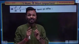 Class 12th Math 5 Marks Most Important Questions | MARATHON