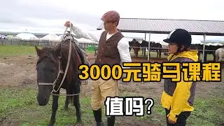 内蒙价值3000元的骑马课程，听起来真的好简单，但真的能学会吗？【开车狂浪】