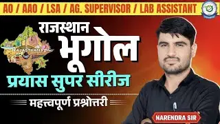 Agriculture Supervisor | Prayas Education Group | MCQs Solution By Narendra Sir कृषि पर्यवेक्षक 2025